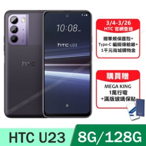 HTC U23 (8G/128G) 紫羅蘭新北手機收購