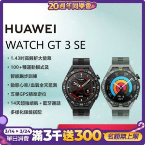 HUAWEI WATCH GT 3 SE 46mm 智慧手錶新北手機收購