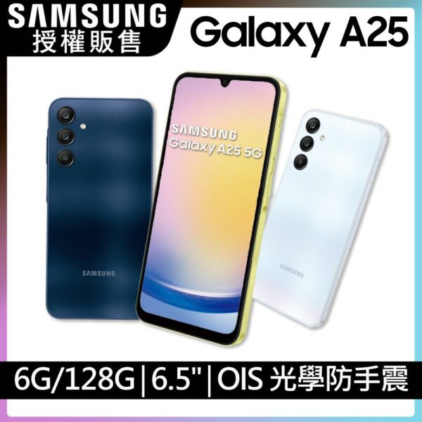 SAMSUNG Galaxy A25 5G (6G/128G)新北手機收購