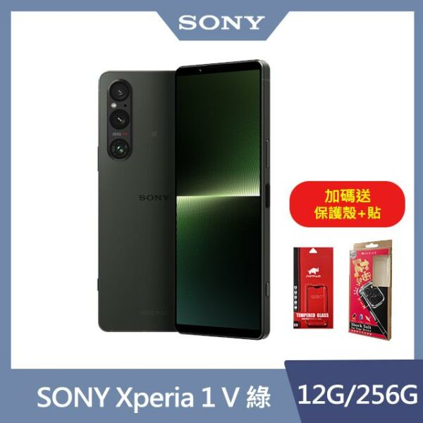 SONY Xperia 1 V (12G/256G) 卡其綠新北手機收購