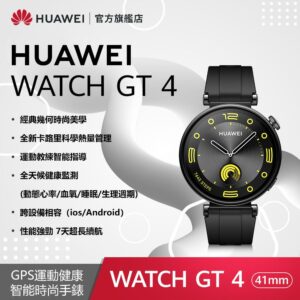 『官旗』HUAWEI WATCH GT4 41mm 活力款-黑新北手機收購