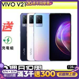【福利品】vivo V21 (8G/128G)  6.44吋 5G智慧型手機 保固90天 贈充電組一組(充電線、充電頭）新北手機收購