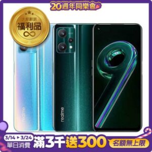 福利品 Realme 9 Pro+ (8G/256G) 6.4吋 原廠保固 加贈口袋行動電源新北手機收購