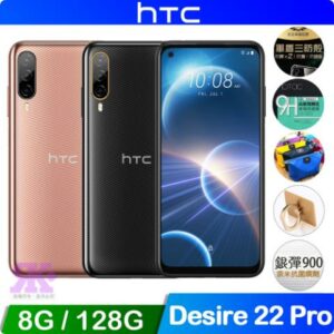 HTC Desire 22 pro (8G/128G) 6.6吋智慧手機新北手機收購